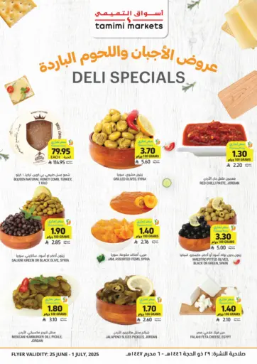 عروض الأجبان واللحوم الباردة من أسواق التميمي